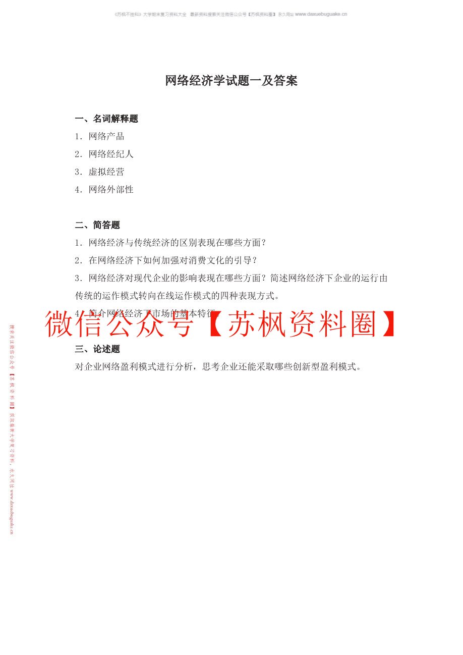 网络经济学